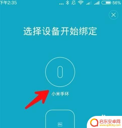 手机如何连上小米手环 小米手环连接小米手机步骤