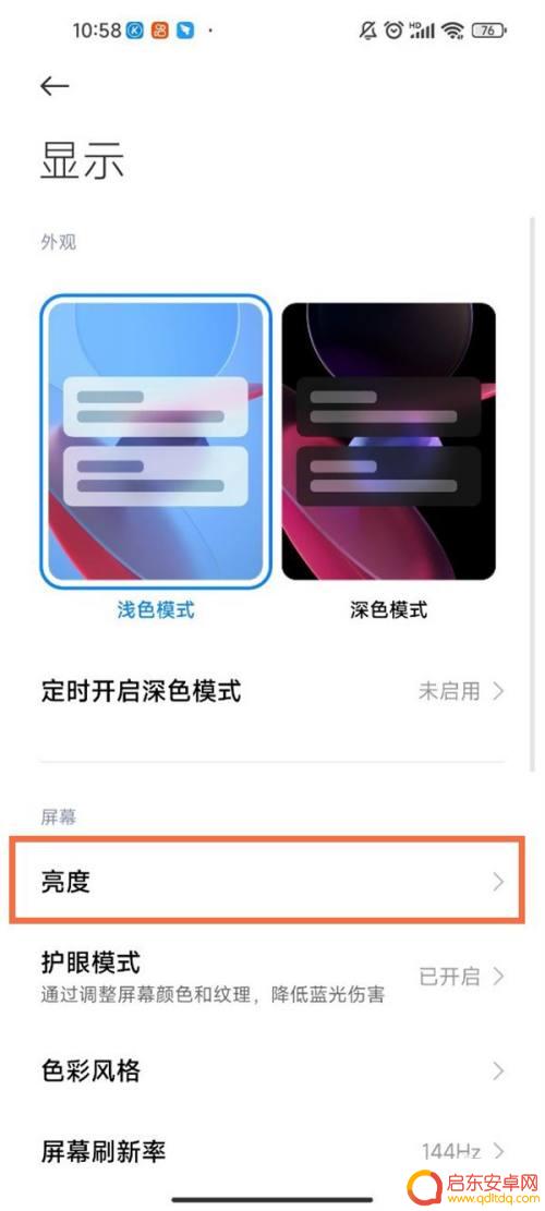 手机屏幕有点暗怎么设置 小米手机自动亮度调节太暗怎么办