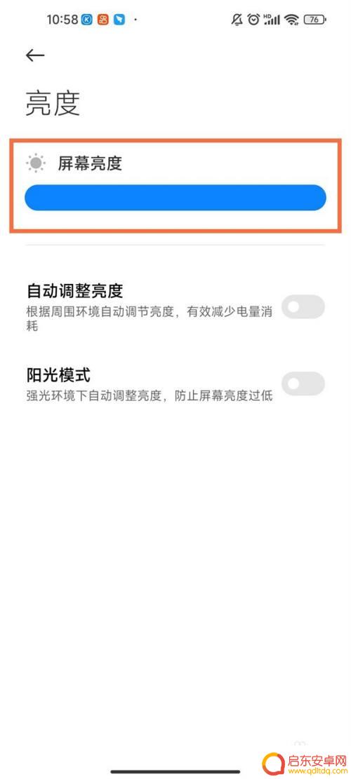 手机屏幕有点暗怎么设置 小米手机自动亮度调节太暗怎么办