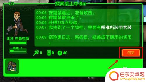 辐射避难所怎么点击废土日志 辐射避难所废土地图