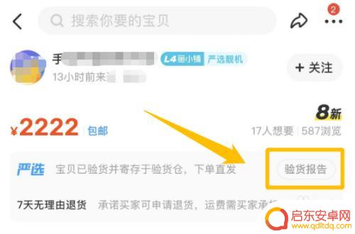 怎么检测闲鱼手机 闲鱼手机验货报告在哪里查看