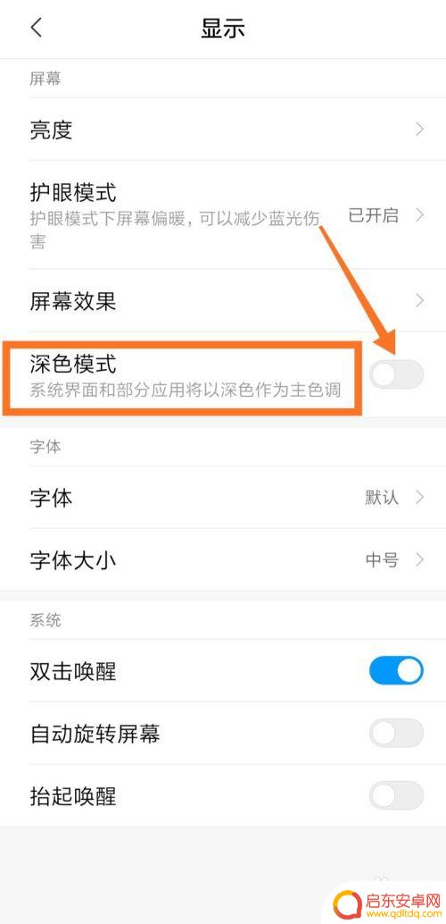 红米手机如何设置屏幕深色 小米手机深色模式开启步骤