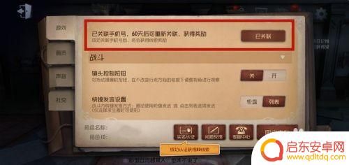 第五人格如何绑定手机号2024 第五人格手机版下载