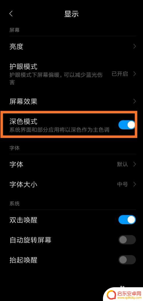 红米手机如何设置屏幕深色 小米手机深色模式开启步骤
