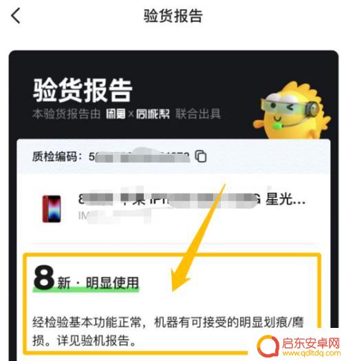 怎么检测闲鱼手机 闲鱼手机验货报告在哪里查看
