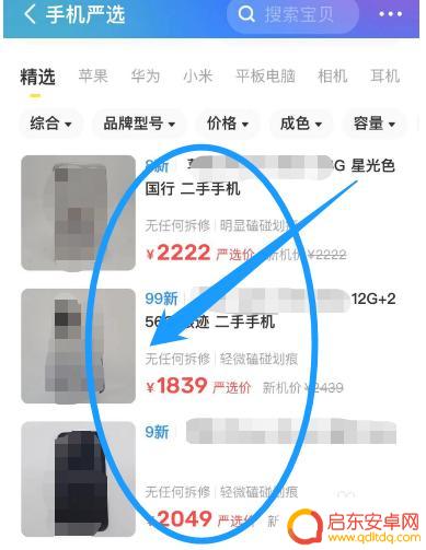 怎么检测闲鱼手机 闲鱼手机验货报告在哪里查看