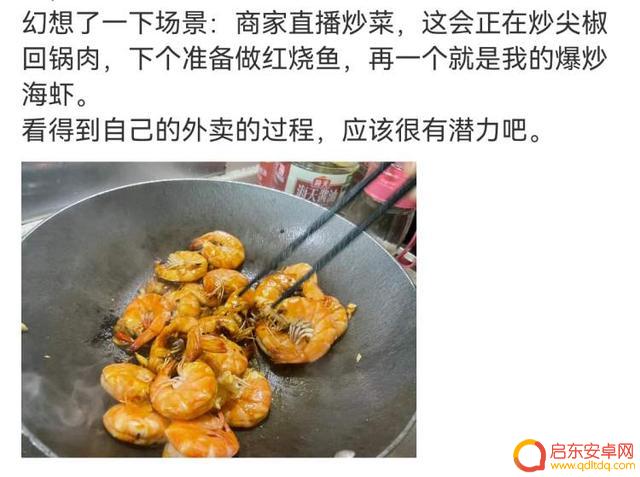 抖音直播炒菜购物(抖音直播炒菜购物是真的吗)