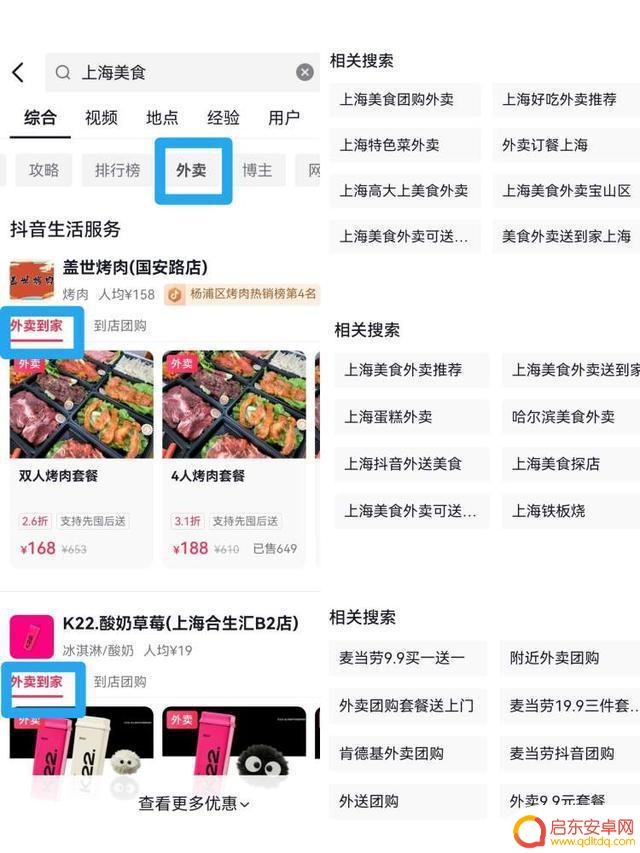抖音直播炒菜购物(抖音直播炒菜购物是真的吗)