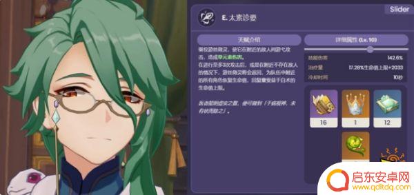 白术原神技能介绍 原神白术天赋技能怎么样