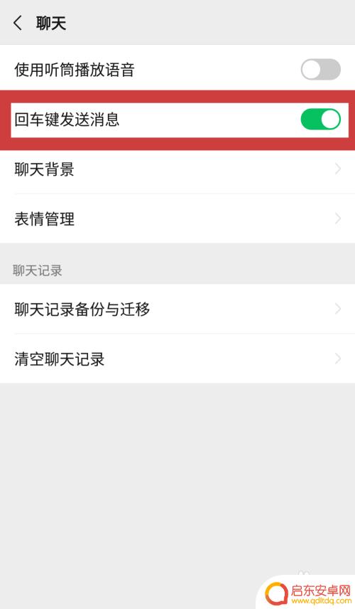手机回车键如何改成发送 手机微信回车键发送消息设置方法