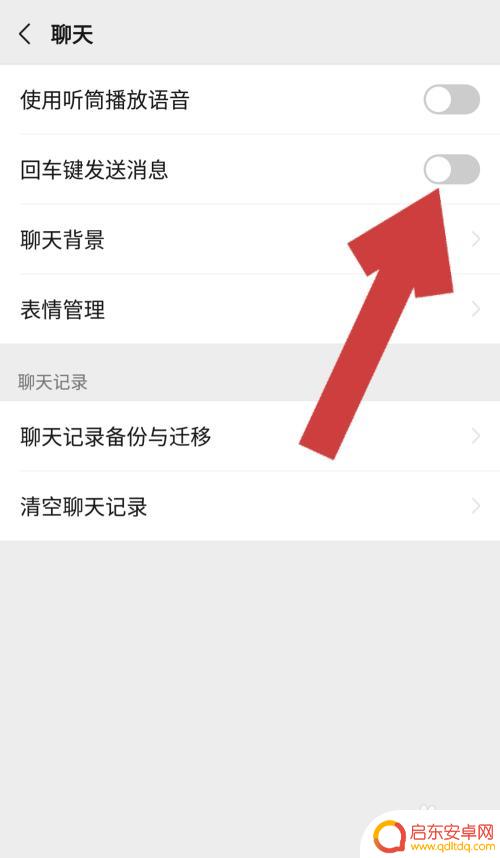 手机回车键如何改成发送 手机微信回车键发送消息设置方法