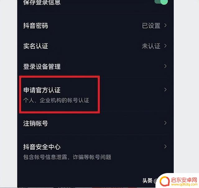 抖音怎么蓝莓认证(抖音怎么蓝v企业认证)