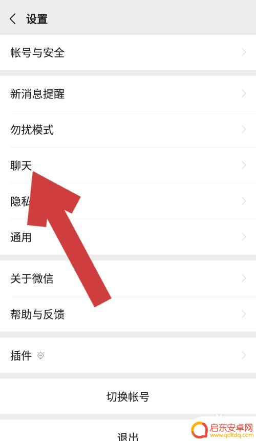 手机回车键如何改成发送 手机微信回车键发送消息设置方法