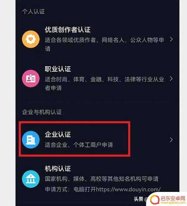 抖音怎么蓝莓认证(抖音怎么蓝v企业认证)