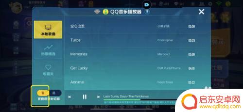 qq飞车如何切歌 QQ飞车更换场景自动切歌设置方法