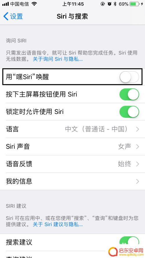 苹果手机怎么取消希瑞 苹果手机怎么关闭Siri