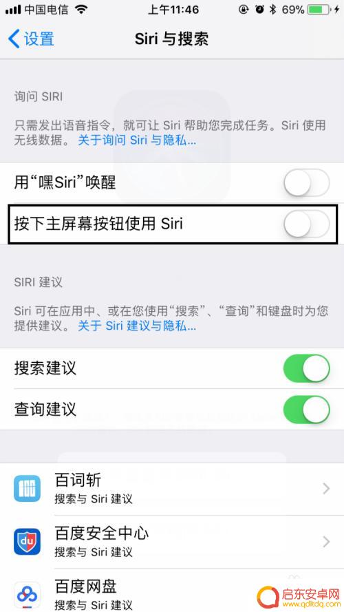 苹果手机怎么取消希瑞 苹果手机怎么关闭Siri
