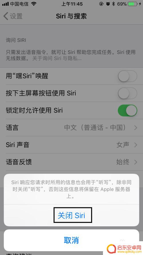 苹果手机怎么取消希瑞 苹果手机怎么关闭Siri