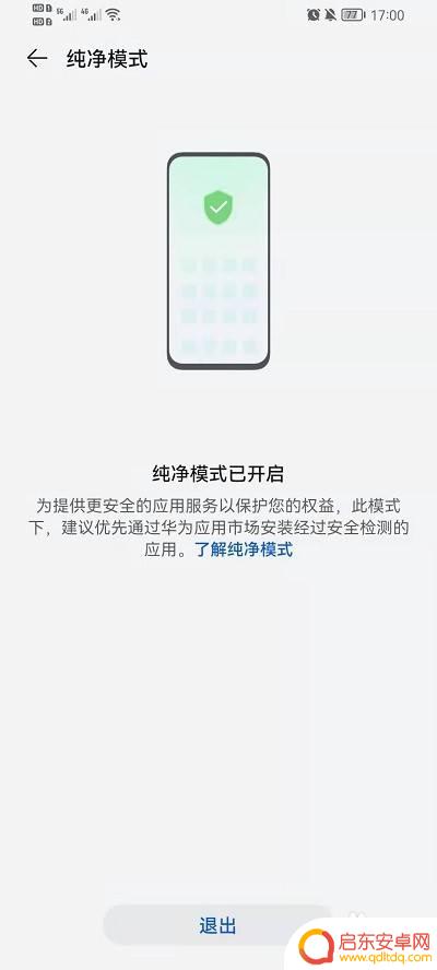 如何设置手机净化模式 荣耀手机纯净模式设置方法
