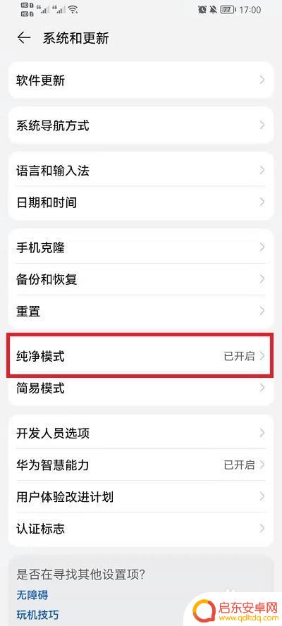 如何设置手机净化模式 荣耀手机纯净模式设置方法