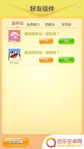 开心消消乐怎么和朋友一起玩 开心消消乐如何添加好友