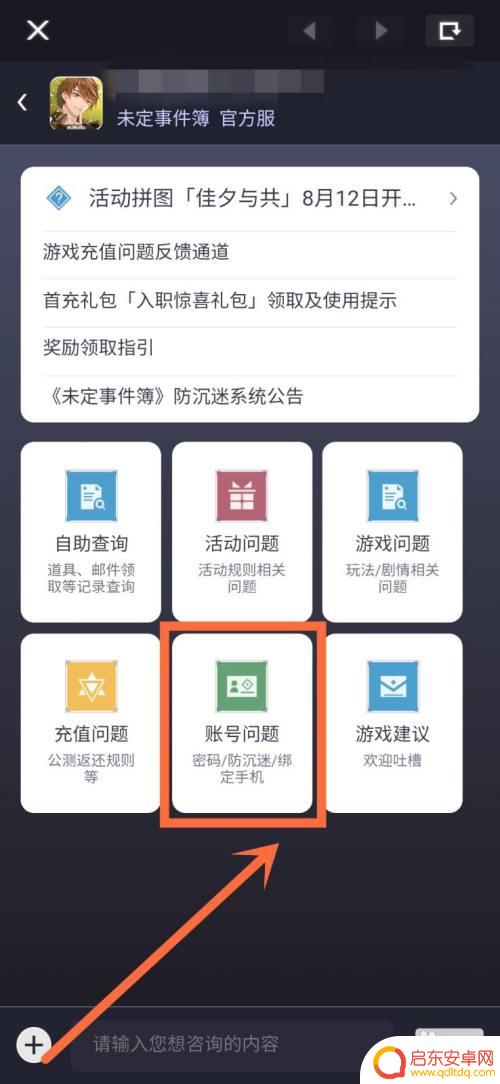 未定事件簿如何换绑身份证 未定事件簿账号怎么实名认证