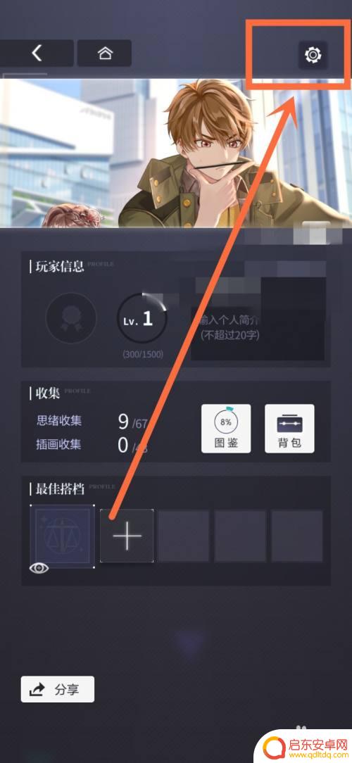 未定事件簿如何换绑身份证 未定事件簿账号怎么实名认证