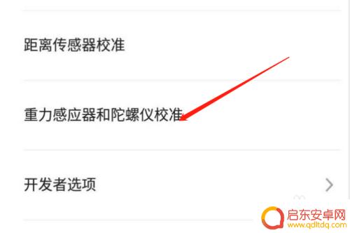 陀螺仪手机上怎么设置参数 手机陀螺仪怎么调试打开
