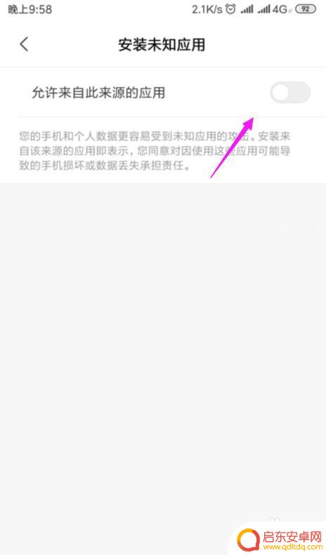 手机怎么关掉外来软件 小米手机如何设置禁止安装未知来源应用