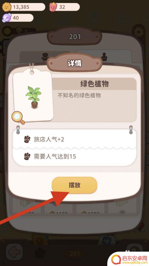 乌冬的旅店如何插花 如何在乌冬的旅店摆放绿色植物