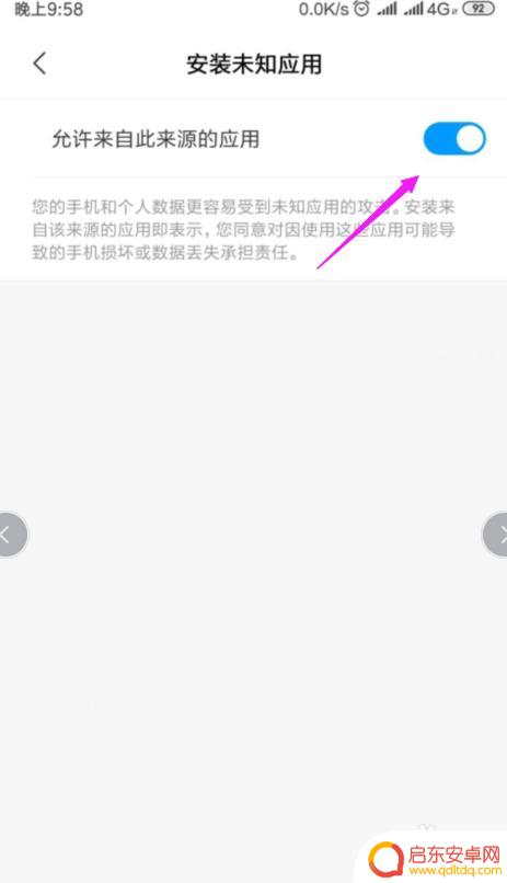 手机怎么关掉外来软件 小米手机如何设置禁止安装未知来源应用