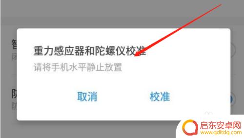 陀螺仪手机上怎么设置参数 手机陀螺仪怎么调试打开