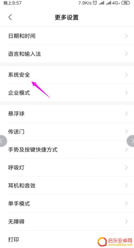 手机怎么关掉外来软件 小米手机如何设置禁止安装未知来源应用