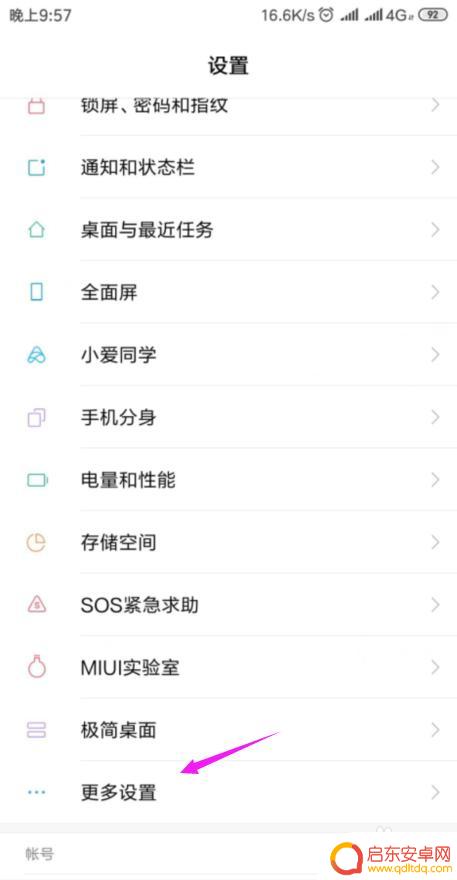 手机怎么关掉外来软件 小米手机如何设置禁止安装未知来源应用