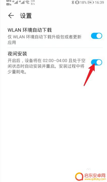 怎么取消手机夜晚更新 华为手机夜间自动更新系统如何关闭