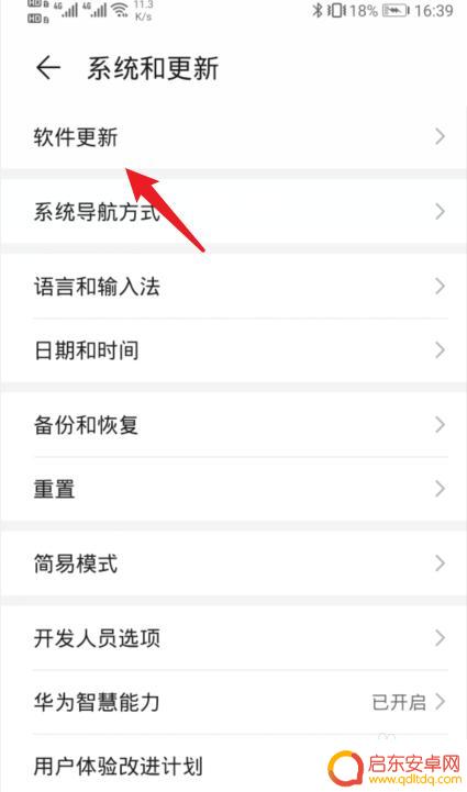 怎么取消手机夜晚更新 华为手机夜间自动更新系统如何关闭