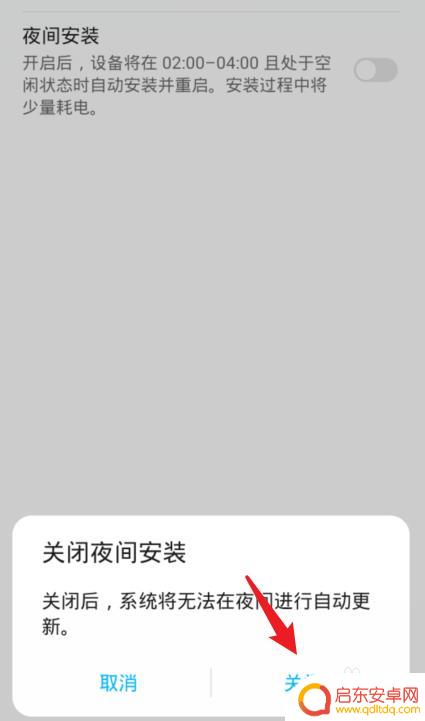怎么取消手机夜晚更新 华为手机夜间自动更新系统如何关闭