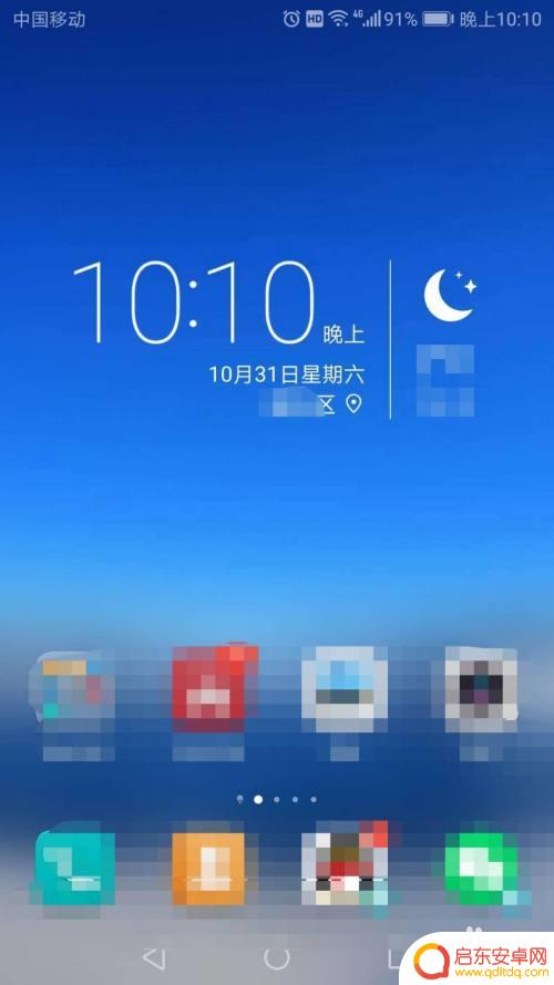 手机如何留个空白页 华为手机空白页面添加教程