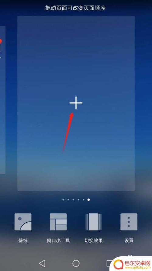 手机如何留个空白页 华为手机空白页面添加教程