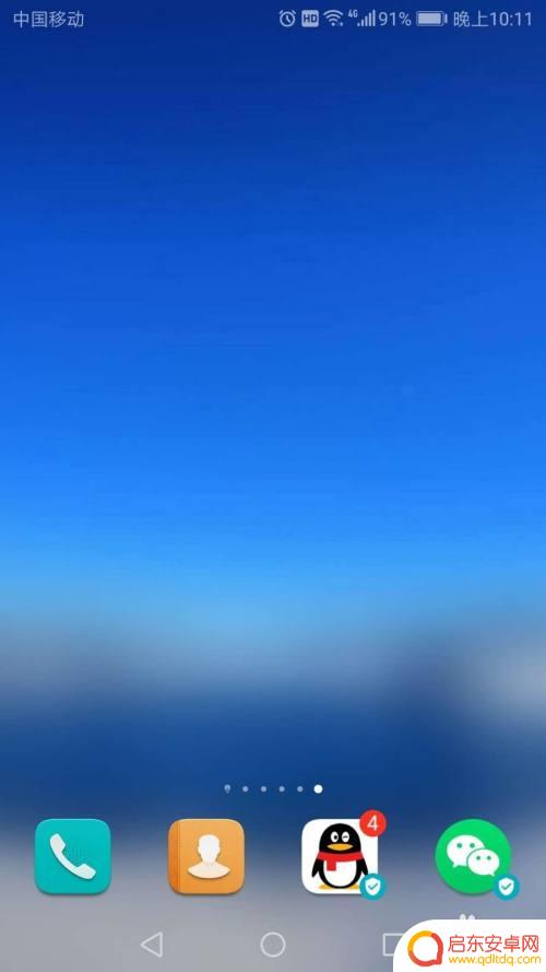 手机如何留个空白页 华为手机空白页面添加教程