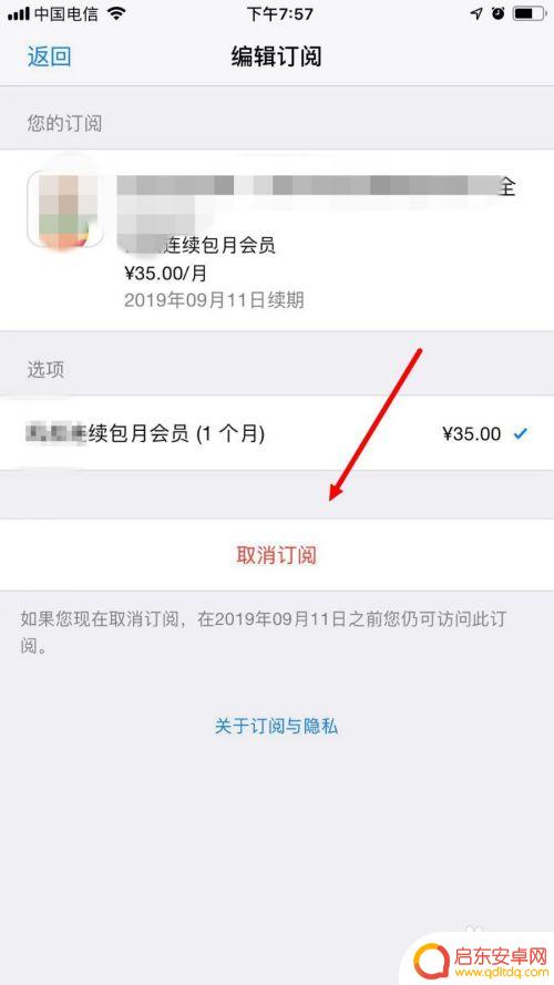 苹果手机如何去掉自动扣款 苹果手机自动扣费取消方法