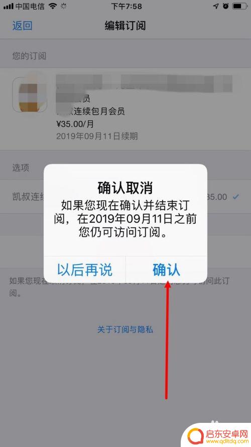 苹果手机如何去掉自动扣款 苹果手机自动扣费取消方法
