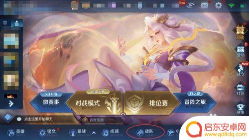 王者荣耀怎么加入战队? 王者荣耀战队加入流程