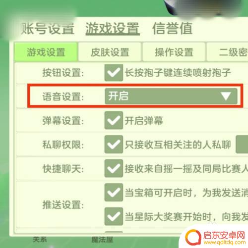 球球大作战怎么关闭声音 如何关闭球球大作战的游戏语音