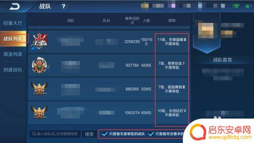 王者荣耀怎么加入战队? 王者荣耀战队加入流程