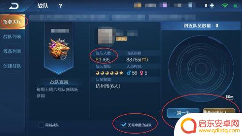 王者荣耀怎么加入战队? 王者荣耀战队加入流程