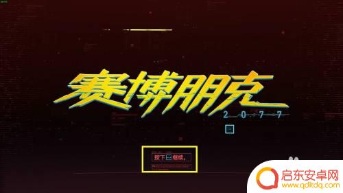 赛博朋克2077如何调成英文? 赛博朋克2077英语音频设置方法