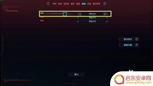 赛博朋克2077如何调成英文? 赛博朋克2077英语音频设置方法