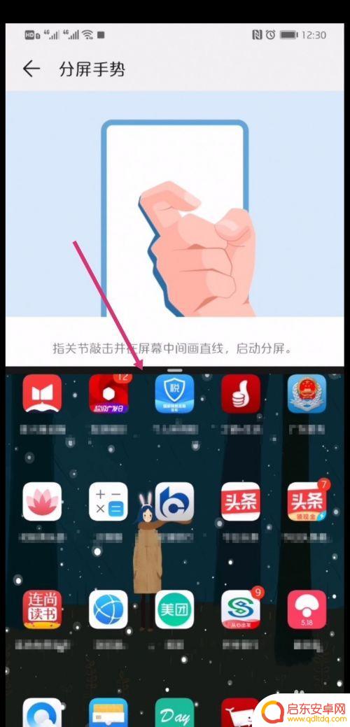 华为手机分屏种类设置怎么设置 华为手机分屏设置教程