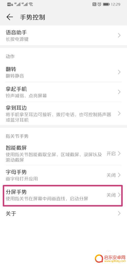 华为手机分屏种类设置怎么设置 华为手机分屏设置教程